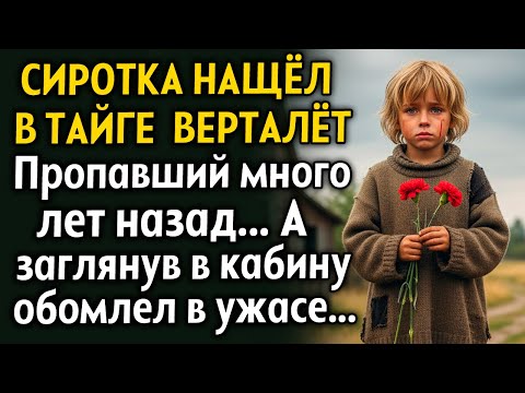 Видео: 🛑СИРОТКА НЕ ПОДОЗРЕВАЛ ЧТО ЕГО ПРОГУЛКА ОБЕРНЕТСЯ ПОСЛЕДНИМ ВЗДОХОМ. РАССКАЗ