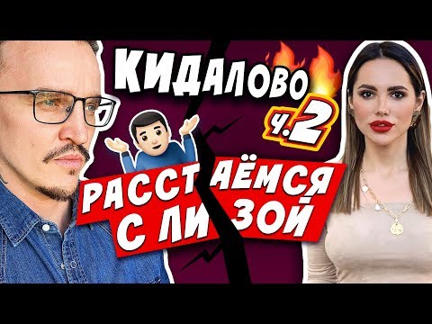 Видео: ЛИЗА УХОДИТ ОТ МЕНЯ // РАЗБОРКА С СОБСТВЕННИКАМИ ЗА 230000 РУБЛЕЙ