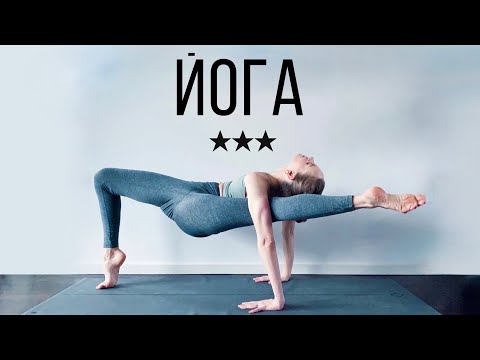 Видео: ХАТХА ЙОГА - Продвинутый уровень - Поза лотоса