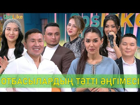 Видео: Үлгілі отбасылардың тәтті әңгімесі!