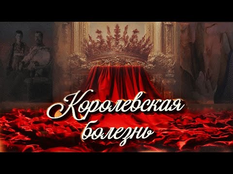 Видео: Короли страдали!  Сейчас ВСЁ не ТАК!