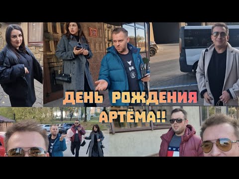 Видео: День рождения Темыча👍Готовим Апероль!!👌