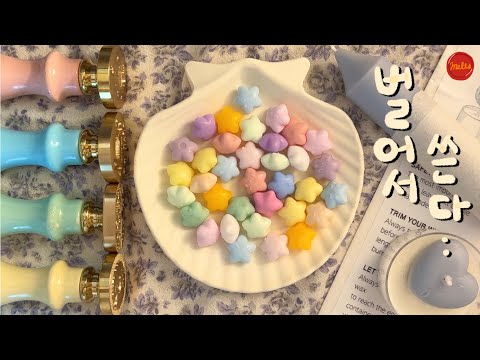 Видео: Представляем новые марки! ❣️ Воск для запечатывания АСМР
