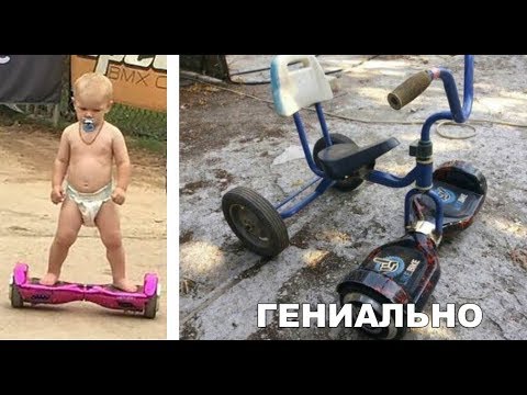 Видео: Лютые приколы. Гироскутер + трехколесный велосипед. Как тебе такое, Илончик?