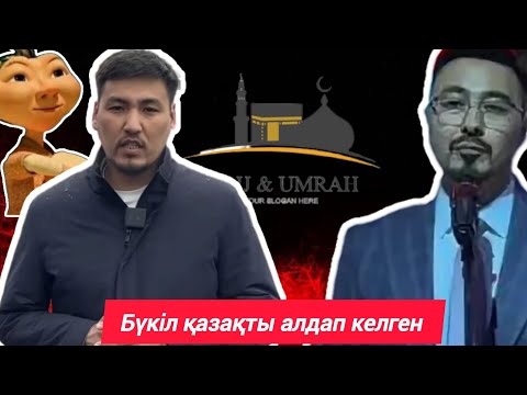 Видео: ильяс сариев Рубен гуд емес Алдар көсе болып шықты бар шындыққы ашылды | Руслан Өтебай