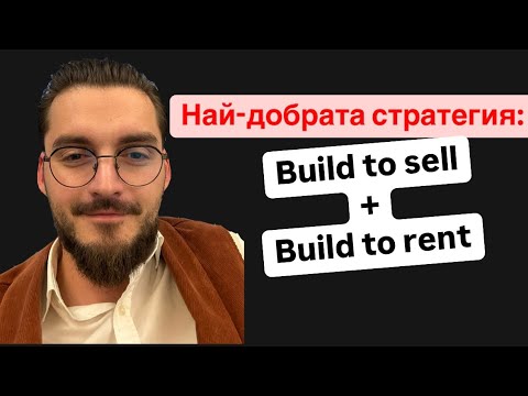 Видео: Как се разпродава жилищна сграда за 1 ден? (резултатът = 10 бонус апартамента). Част 2