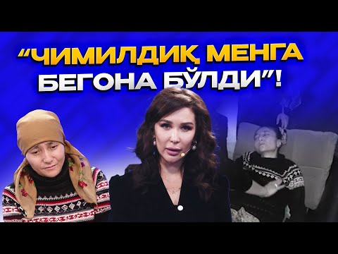Видео: Чимилдиқ менга бегона бўлди… Дув-дув гап