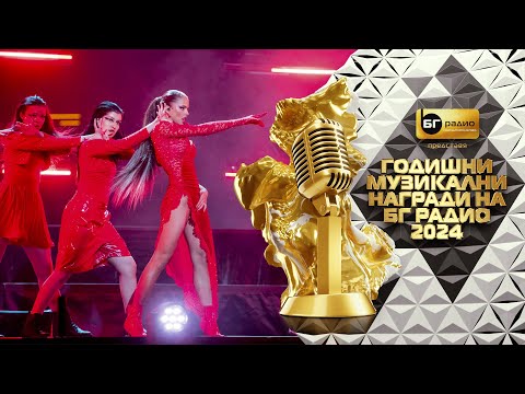 Видео: DARA и Venci Venc' - Змия - BG Radio Music Awards 2024