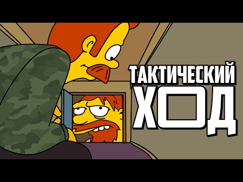 Видео: Тактический ход | Battlefield