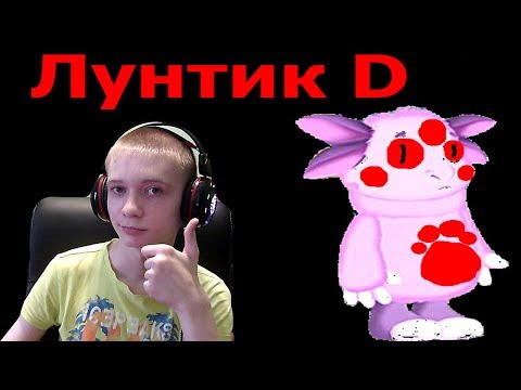 Видео: Лунтик D ► ЛУНТИК X ОТДЫХАЕТ