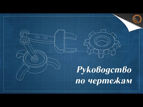Видео: Руководство Factorio - Чертежи