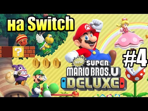 Видео: New Super Mario Bros U Deluxe #4 — Пустыня Пирожных #2 {Switch} прохождение