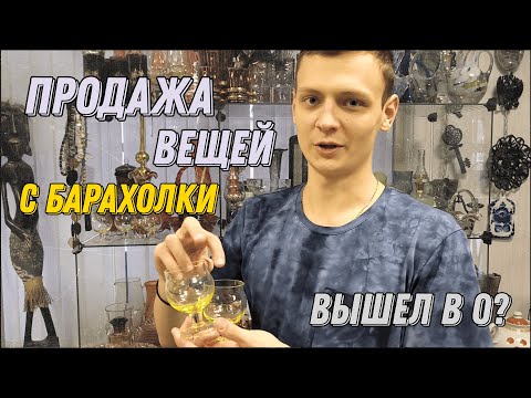Видео: Почему я не могу найти сокровища? Мой путь к успеху: от находок на барахолке до продаж на Авито.
