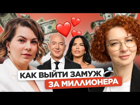 Видео: Что нужно успешному мужчине от отношений с женщиной.Разбор отношений Джефф Безос и Лорен Санчес