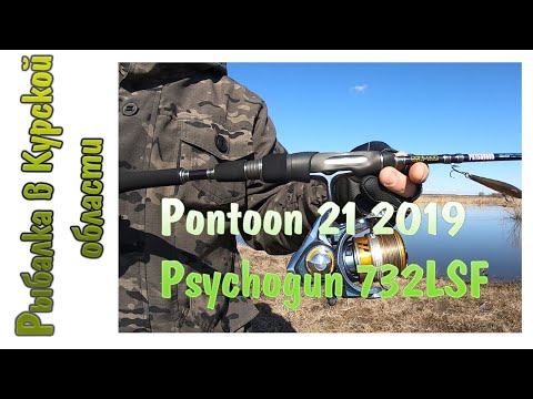 Видео: Спиннинг Pontoon 21 2019 Psychogun 732LSF из Фмагазин.ру