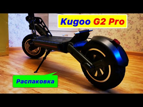 Видео: Kugoo G2 Pro - не магазинная распаковка и сборка