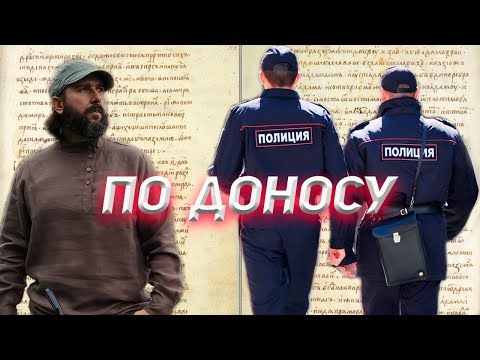 Видео: Председателя вызвали в Следственный Комитет за чтение Летописей.