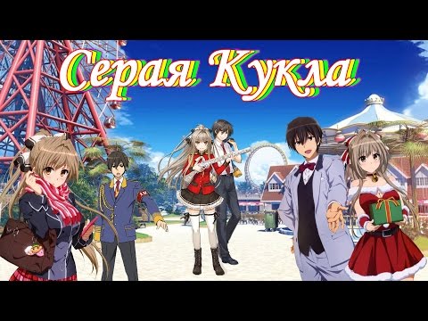 Видео: Великолепный Парк Амаги - Серая Кукла (Amagi Brilliant Park)