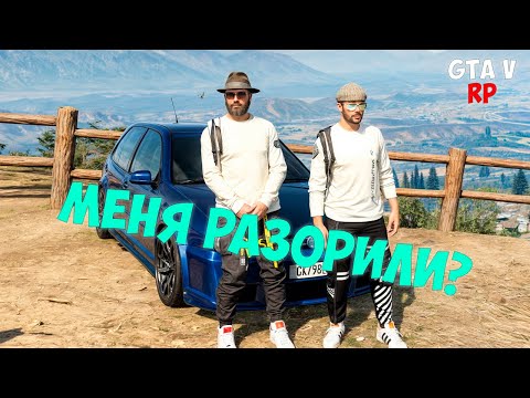 Видео: РАЗОРИ МЕНЯ ЕСЛИ СМОЖЕШЬ в ГТА 5 РП - Челлендж в GTA 5 RP