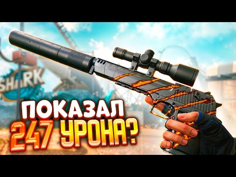 Видео: Desert Eagle в WARFACE 2025 - ЭТО РЕАЛЬНО ОПАСНО!