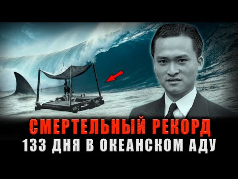 Видео: ШОКИРУЮЩИЙ РЕКОРД ВЫЖИВАНИЯ: 133 дня в океанском аду после торпедной атаки