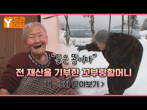 Видео: [Любопытная история Y] «Деньги — это дерьмо» История, рассказанная кудрявой старушкой.