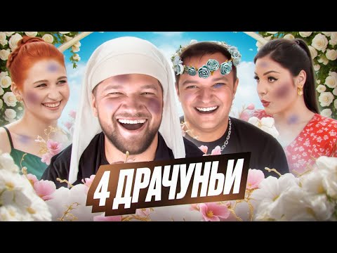 Видео: ПОЛУЧИЛА ЛЕЩА НА СВАДЬБЕ - 4 СВАДЬБЫ feat. Приятный Ильдар