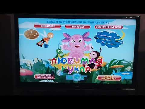 Видео: Обзор на DVD-диск Лунтик: "Любимая кукла".
