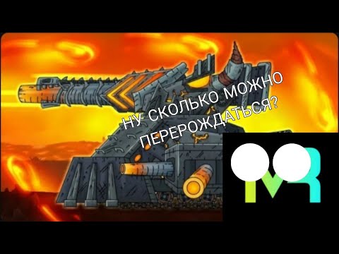 Видео: Я ОБУЗДАЛ ТИТАНА! || СКОЛЬКО МОЖНО ПЕРЕРОЖДАТЬСЯ? || РЕАКЦИЯ НА Геранда ||