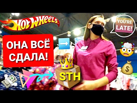 Видео: Охота на редкие машинки Hot Wheels STH! Разоблачение и откровения продавцов Хот Вилс!