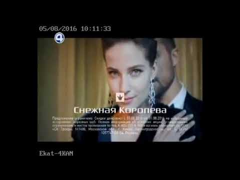 Видео: Местная реклама (Четвёртый канал [Екатеринбург] / Пятница!, 05.08.2016)