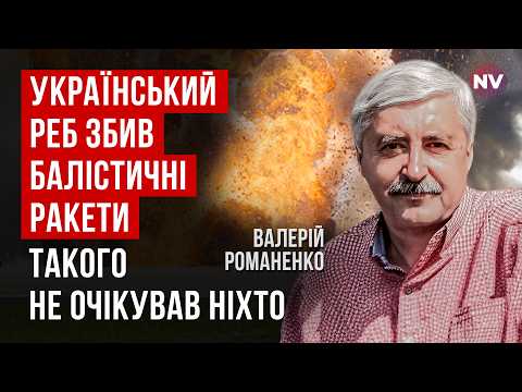 Видео: Скрытая цель баллистического удара по Киеву. Кремль готовит что-то ужасное | Валерий Романенко