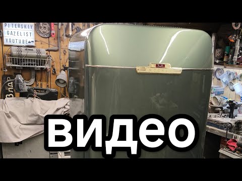 Видео: Холодильник Зил Москва 1963 года проект Бамбук