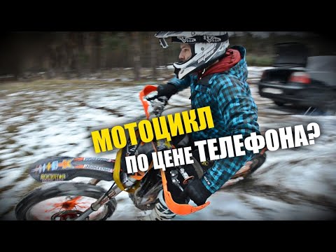 Видео: Мотоцикл по цене телефона - KTM 300 EXC 1992