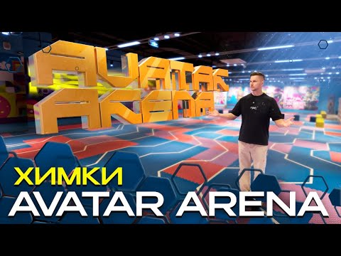 Видео: Какой Должна Быть VR-арена – Обзор Avatar Arena