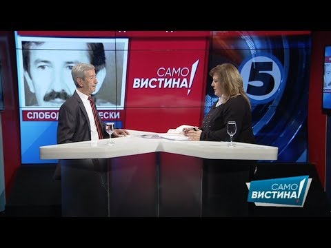 Видео: Слободан Богоески во „Само вистина“ 26.02.2018