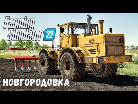 Видео: FS22 - НОВГОРОДОВКА.  Купил участок с урожаем.  Запустил производство муки # 23