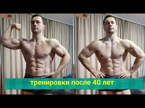 Видео: Тренировки после 40 лет. 10 лучших рекомендаций