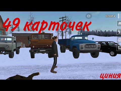 Видео: симулятор русской деревни .Я нашёл 39 карточек из 40