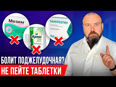 Видео: Панкреатит пройдет навсегда! Лечение Поджелудочной БЕЗ ЛЕКАРСТВ!