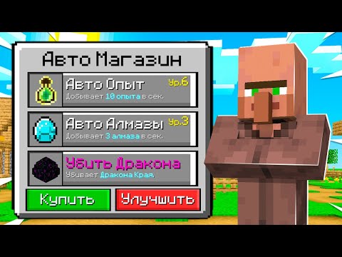 Видео: 😰Майнкрафт, но Он 100% Проходит Себя САМ!