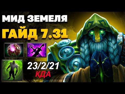 Видео: Самый СЛОЖНЫЙ и СИЛЬНЫЙ герой доты - Земеля МИД. Разбор Topson на Earth Spirit