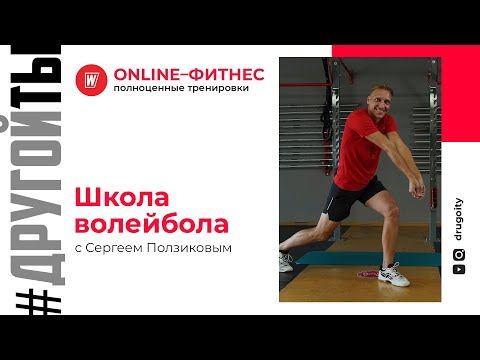 Видео: Школа волейбола. Интересная тренировка для детей!