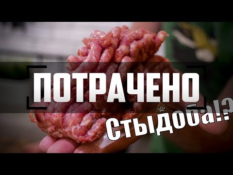 Видео: Потрачено: ФАРШ (Мираторг, Рестория, Окей)