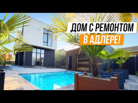 Видео: ОТЛИЧНАЯ ЛОКАЦИЯ И НЕ ПЛОХОЙ РЕМОНТ! ХАЙТЕК В АДЛЕРЕ!