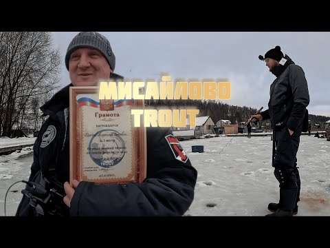 Видео: Зимний турнир по ловле Форели! Закрываем 2024 классной рыбалкой в РК Мисайлово!