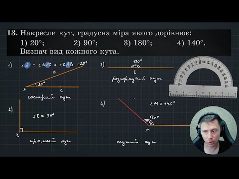 Видео: Геометричні фігури і величини | Математика 6 клас | НУШ | 6М1.3