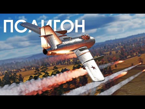 Видео: ПОЛИГОН 407: МиГ-15бис ИШ — неправильная штурмовка