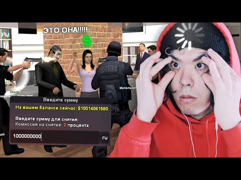Видео: НИКОГДА НЕ СОГЛАШАЙСЯ НА ХАЛЯВНЫЙ МИЛЛИАРД в GTA SAMP!