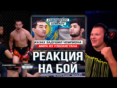 Видео: КАЗАХ ЗАДУШИЛ ЧЕМПИОНА МИРА ИЗ УЗБЕКИСТАНА | каштанов реакция